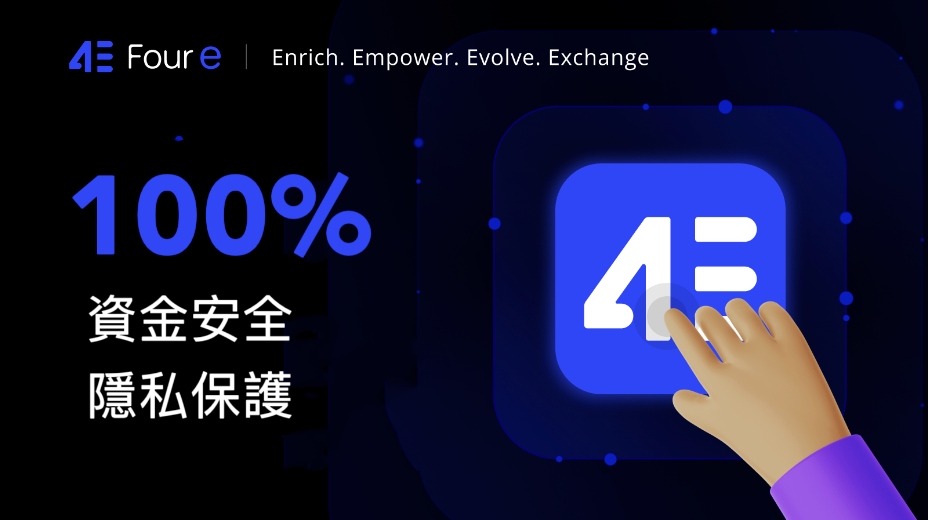 4e 交易所重新定义 CEX 用户资产安全
