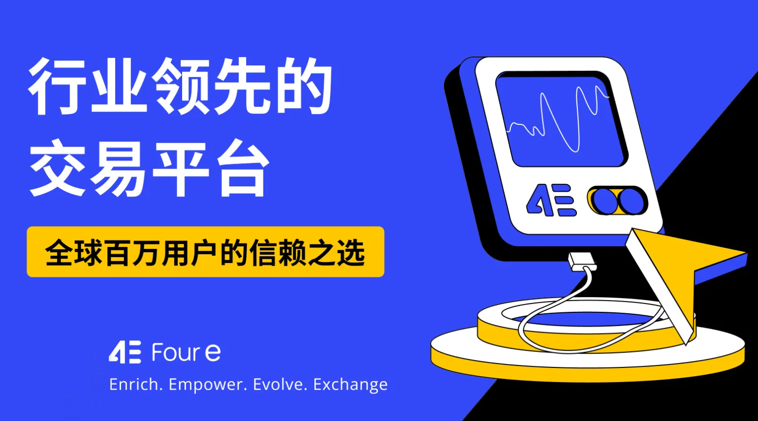 4e Exchange: Connecting global financial assets to meet diverse investment needs.