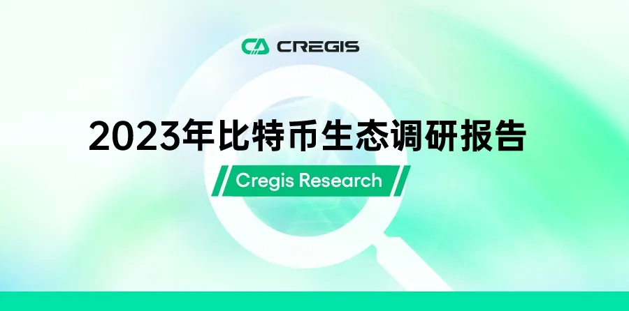 Cregis Research: 2023 Bitcoin Ecosystem Research Report