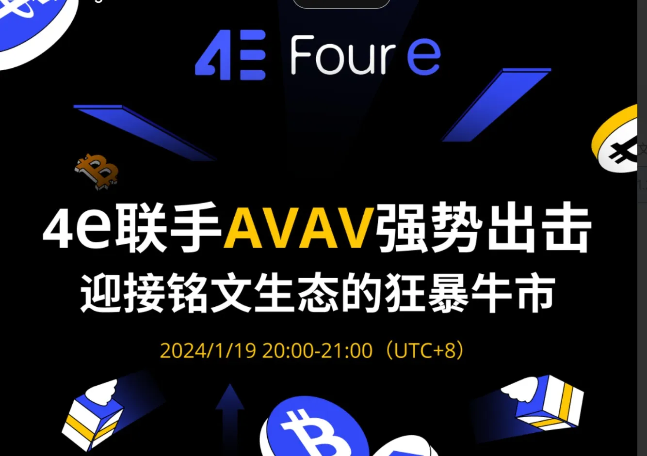 4e AMA 回顧：AVAVコミュニティと15人のKOLが協力してランキング1位に、112,000人の観客が铭文の夏の到来について熱く議論しました。