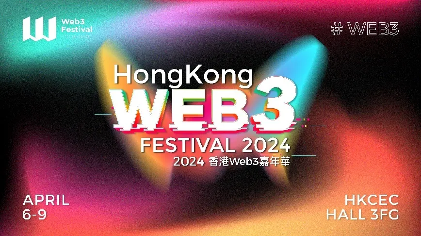 2024 홍콩 Web3 카니발: 홍콩 특별행정구 재무장관 진무파가 참석을 확인했습니다