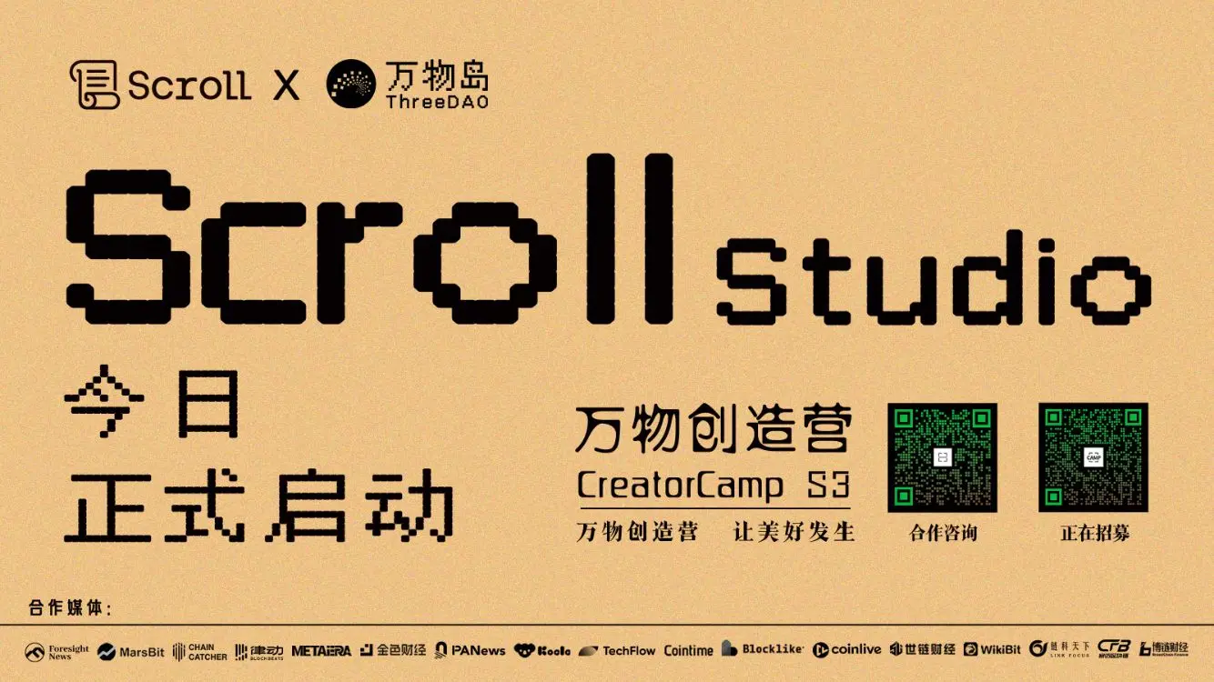 Scroll x万物島：万物創造キャンプScroll Studioが本日スタートしました。