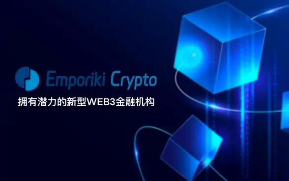 “Emporiki Crypto”：金融、AI、 区块链三者结合，颠覆传统金融组织的新型 WEB3 金融机构