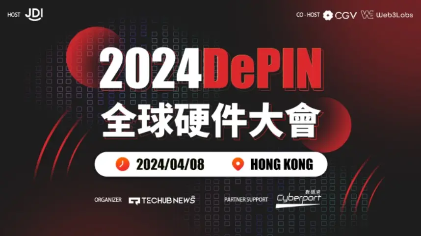 The "2024 DePIN Global Hardware Conference" will be held on April 8, 2024, at Cyberport, Hong Kong