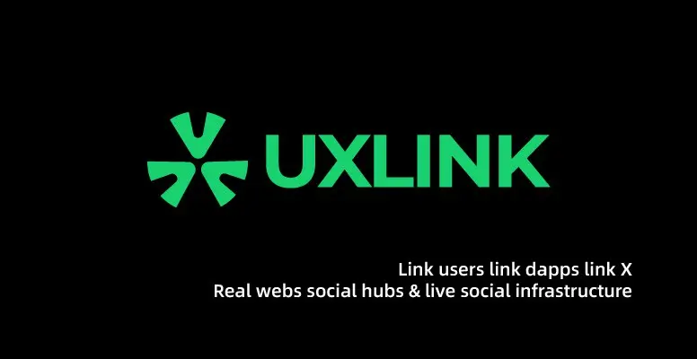 基於真實世界的社交協議 RWS Protocol：Web3 社交基礎設施 UXLINK 為行業發展和大規模應用提供解決方案