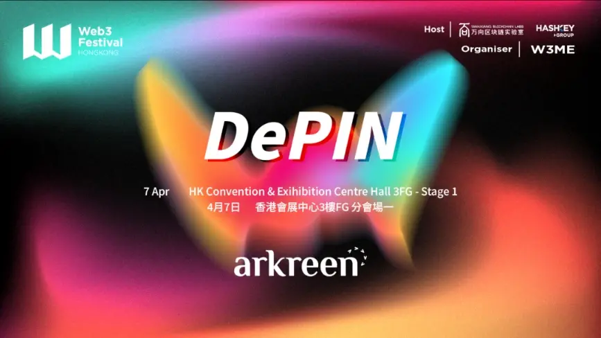 這次應該是全球 DePIN 界齊聚最全的一次峰會了