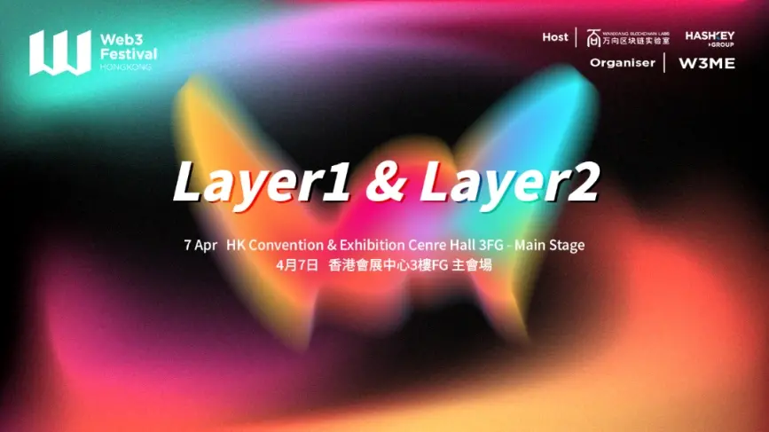 Explore the innovative power of Web3 technology, the agenda for the 2024 Hong Kong Web3 Carnival Layer1+Layer2 themed forum is revealed!