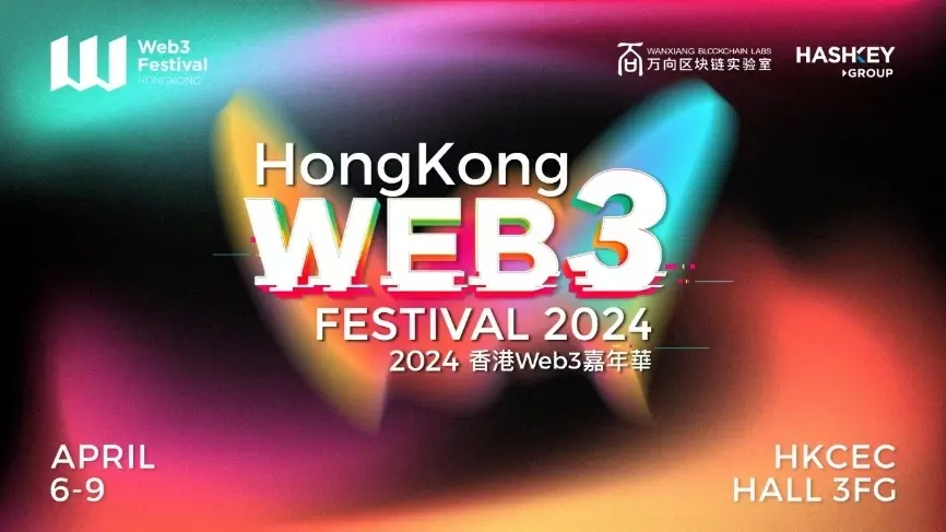 人間四月天，蝶變 Web3！2024 香港 Web3 嘉年華盛大啟幕