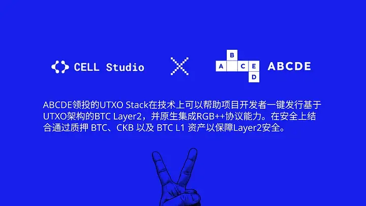 ABCDE：我們為什麼要投資 UTXO Stack