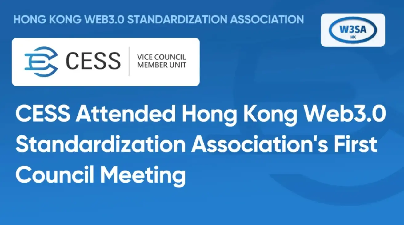 CESS was invited to attend the first council meeting of the Hong Kong Web3.0 Standardization Association to discuss the future of the industry