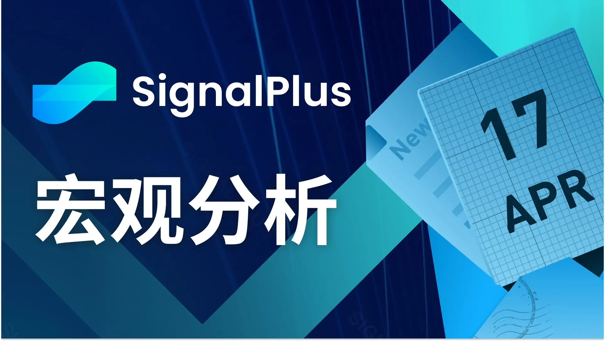 SignalPlus Macroeconomic Analysis (20240417): Strong U.S. Economic Data and Inflation Set to Continue Rebounding