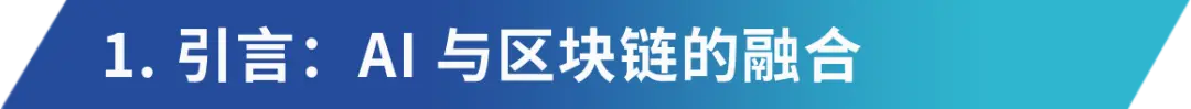 详解Aethir ：兼具三重赛道的去中心化云计算实力玩家