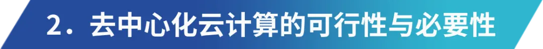 详解Aethir ：兼具三重赛道的去中心化云计算实力玩家