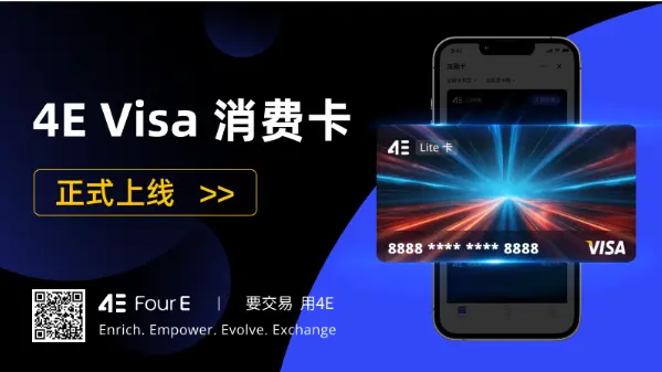 4E Financial Card has been upgraded, partnering with Visa to usher in a new era of cryptocurrency consumption