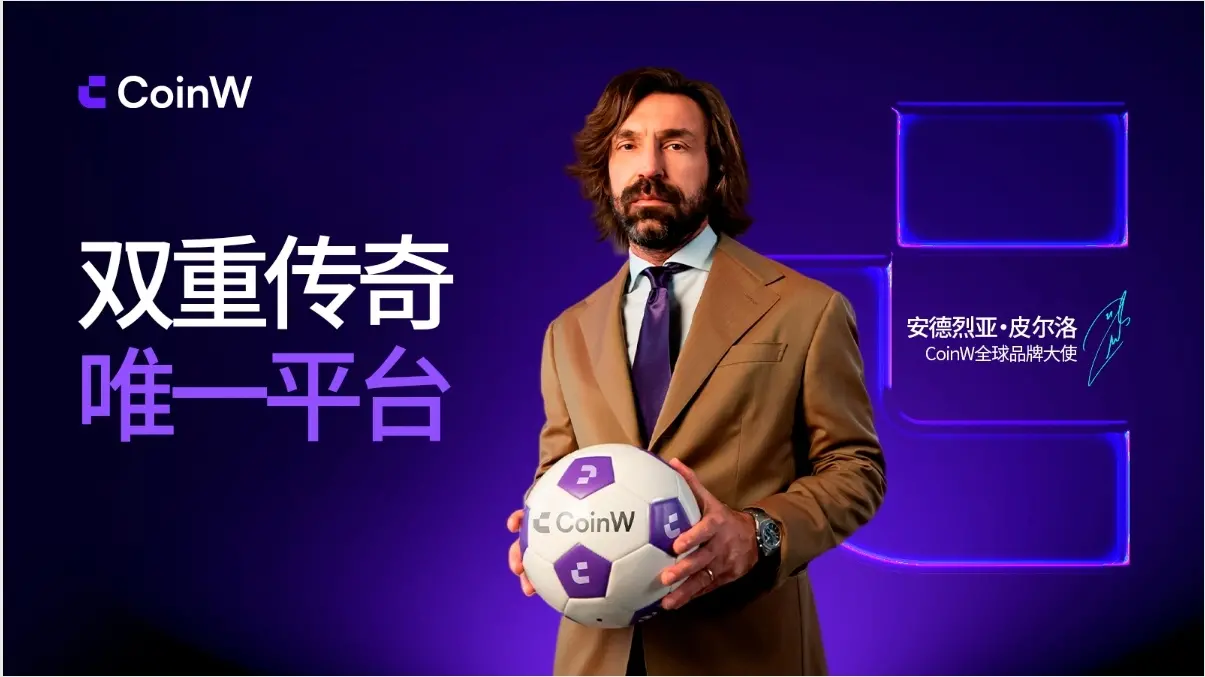 CoinW: Follow Pirlo and share a million dollars in the bull market