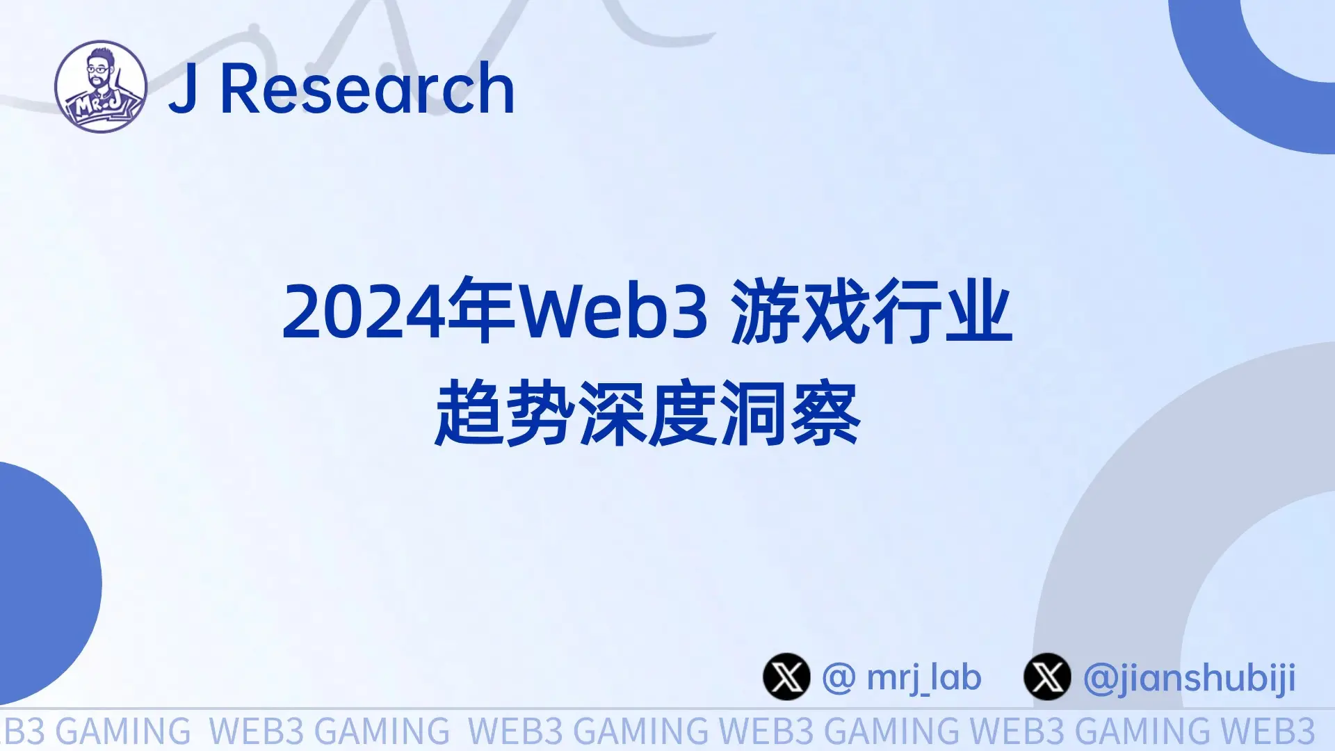 J Research: In-Depth Insights into Web3 Gaming Industry Trends in 2024