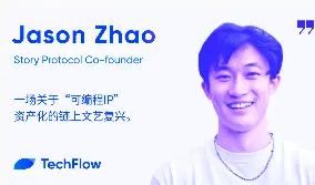 專訪 Story Protocol 聯合創始人 ：一場關於“可編程 IP”資產化的鏈上文藝復興