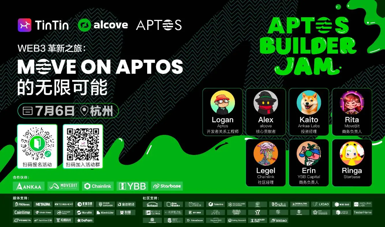 Aptos Builder Jam アジア初開催：Aptos 公共ブロックチェーンの 2024 年の新たな突破を目撃する