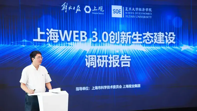 The first official industry report on Web3.0 from Shanghai has been released: a multi-strong pattern has emerged globally, recommending an innovative regulatory system