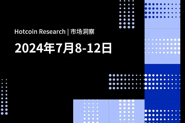 Hotcoin Research | 市场洞察：2024年7月8–12日