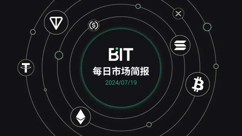 BIT 	每日市场简报 07/19 - 调查显示 Mt. Gox 债权人并不急于抛售比特币