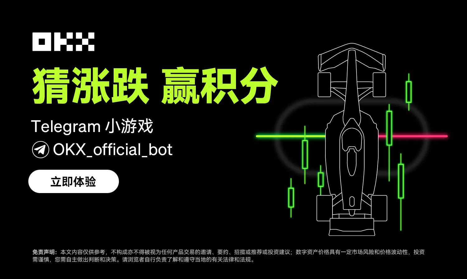 OKX 在 Telegram 推出首款漲跌竞猜小程序 OKXRacer