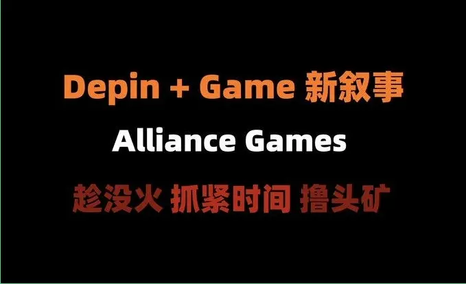 The 307th Article of the Crypto Dog Compilation Airdrop: Alliance Game MVP Head Mining Tutorial