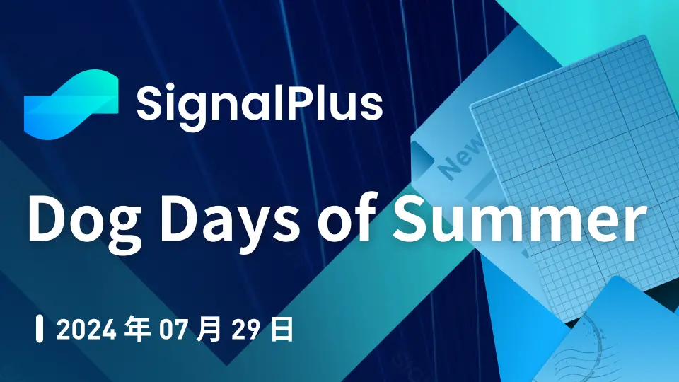 SignalPlus 宏观研报特别版：Dog Days of Summer