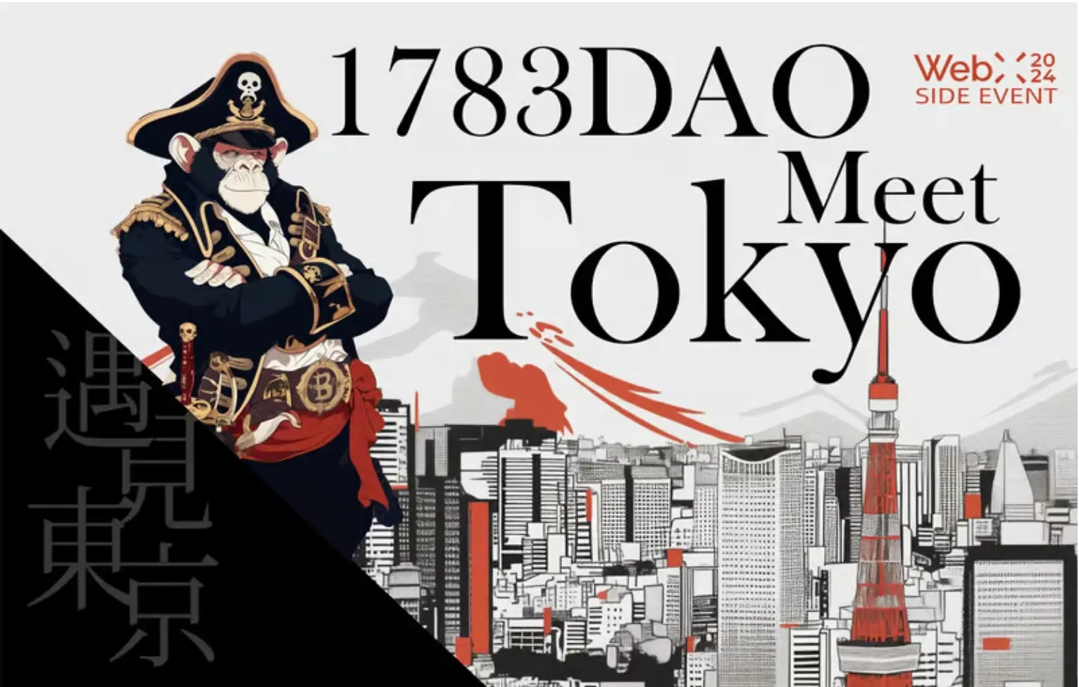 1783DAO Meet Tokyo