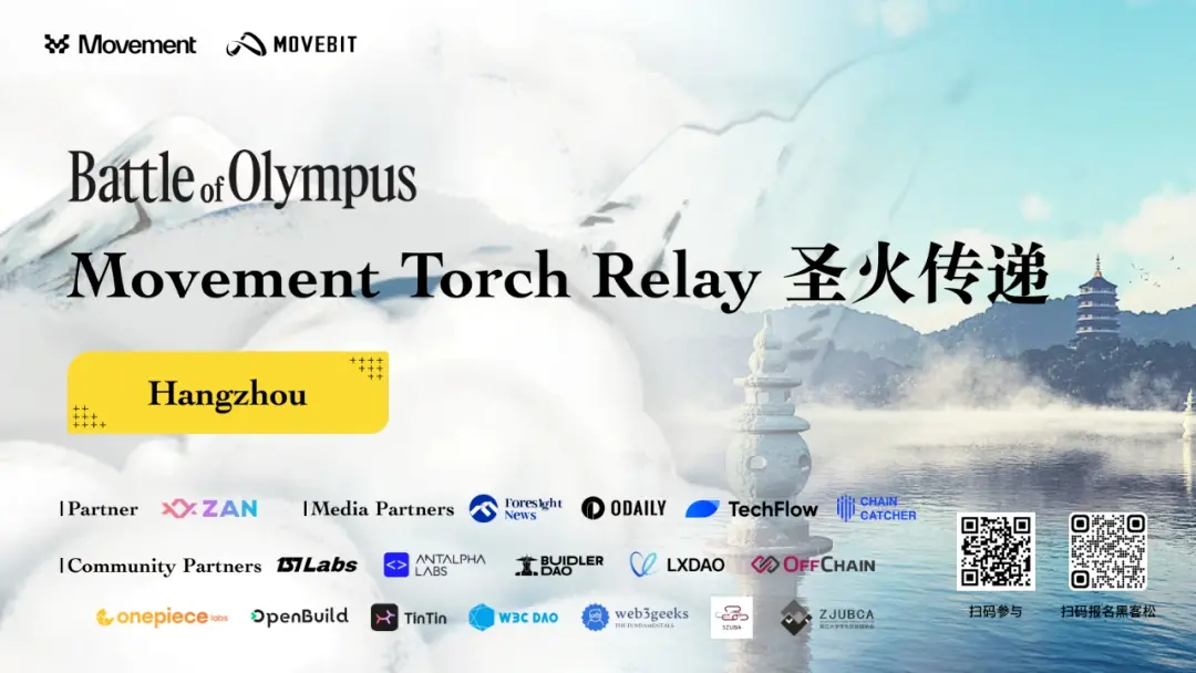 Movement Torch Relay Hangzhou Station, August 17, see you there!