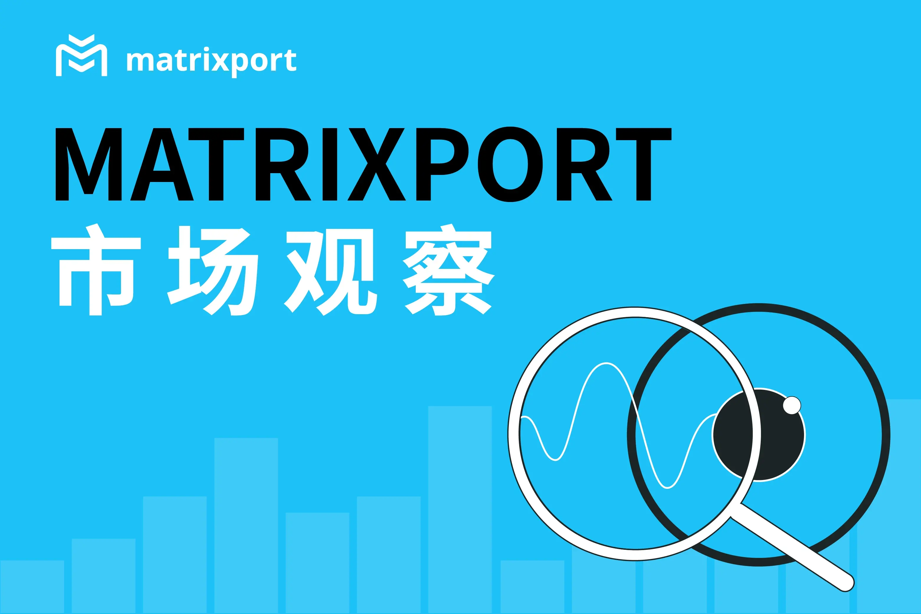 暗号市場は短期的に支援となるホットスポットが不足しており、理性的な投資や押し目買いが可能です｜Matrixport 市場観察