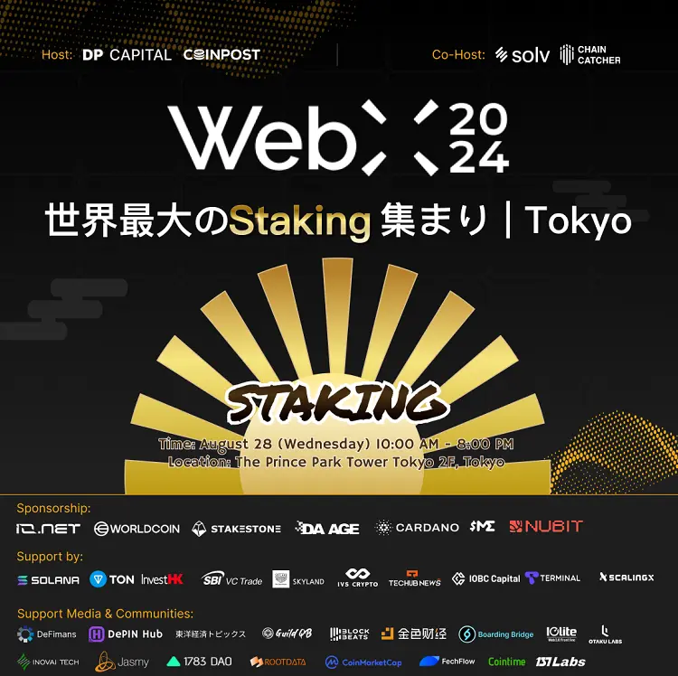 Staking 2024 Tokyo：全球最大规模 Staking 集结，共探 Web3 新纪元