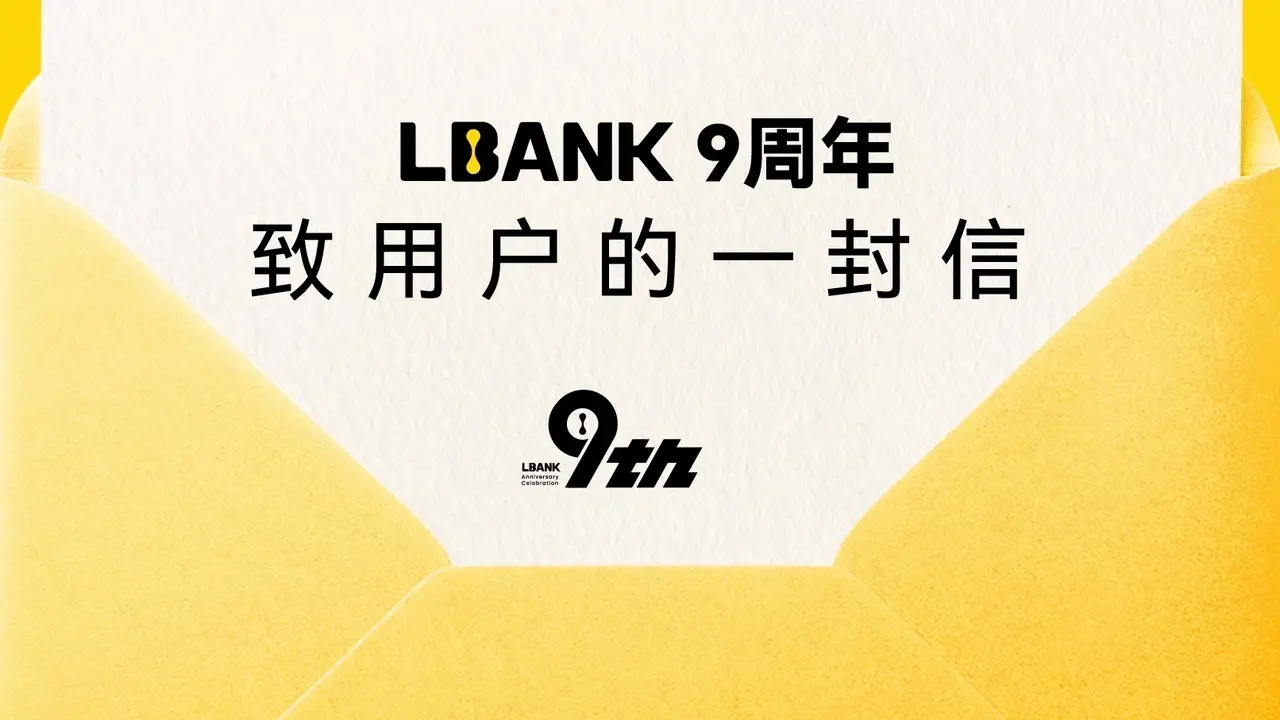 LBank 9週年致用戶的一封信