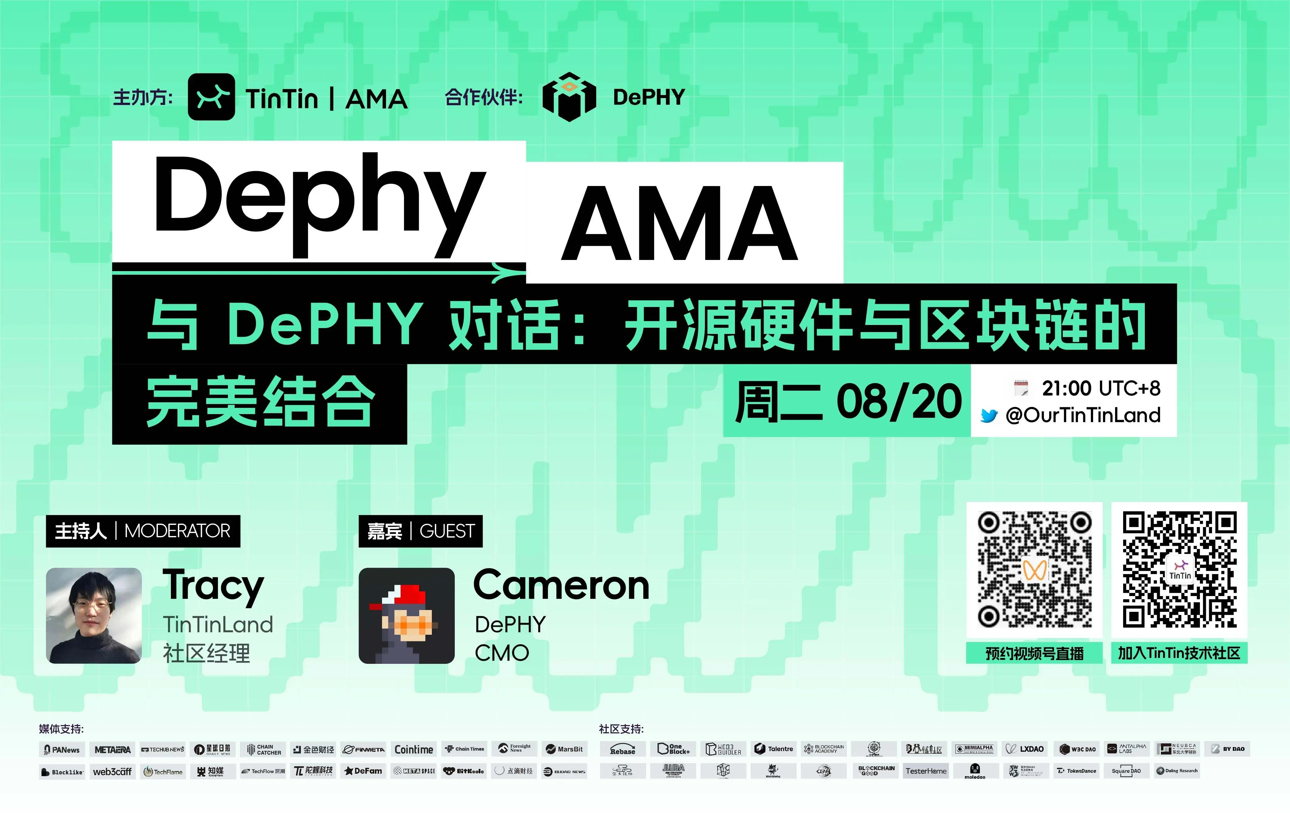 与 DePHY 对话：开源硬件与区块链的完美结合