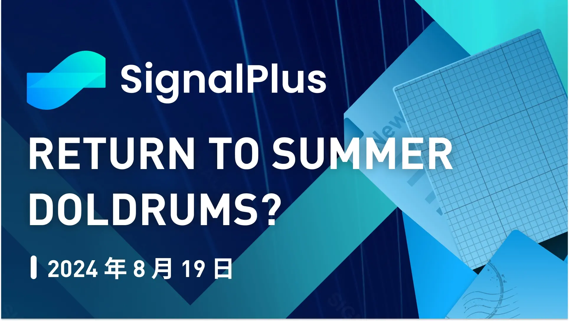 SignalPlus 宏觀分析特別版: Return to Summer Doldrums?