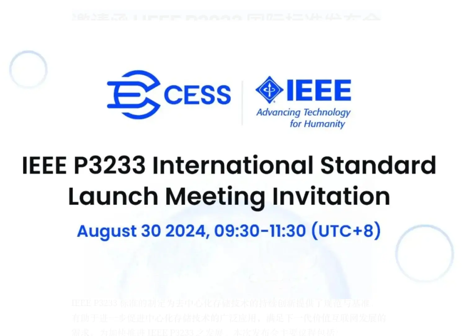 邀请函 | IEEE P3233 国际标准发布会