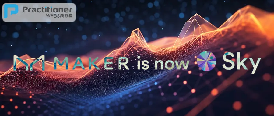 十年的品牌一朝更換！MakerDAO 正式更名為 SKY，推出 USDS 穩定幣