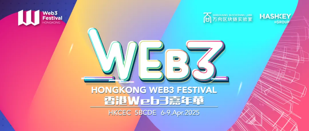 The official website of the 2025 Hong Kong Web3 Carnival is now live, and limited-time special discount tickets are selling fast