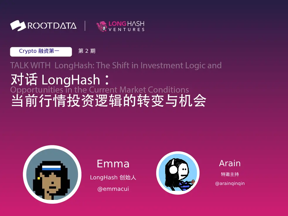 Dialogue with Longhash Founder: The Lack of True Innovation is the Internal Reason Why This Bull Market Has Not Yet Started