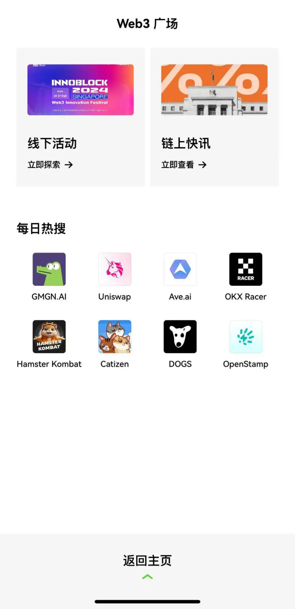 一文看懂 OKX Web3 钱包「发现」板块 12 个亮点功能