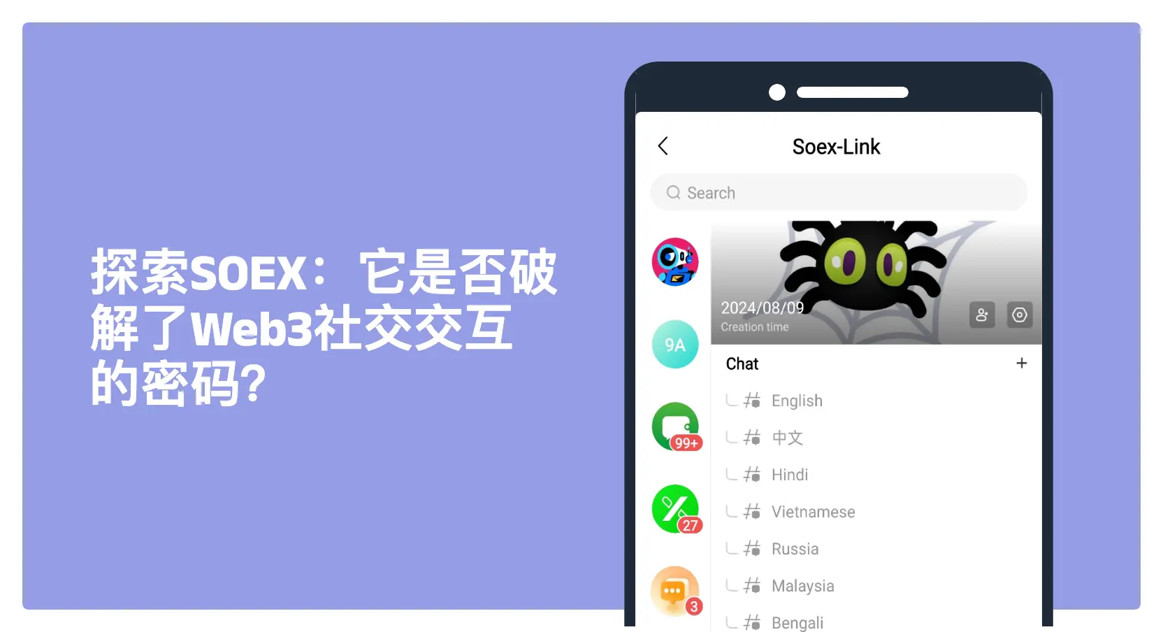 探索SOEX：它是否破解了Web3社交互動的密碼？