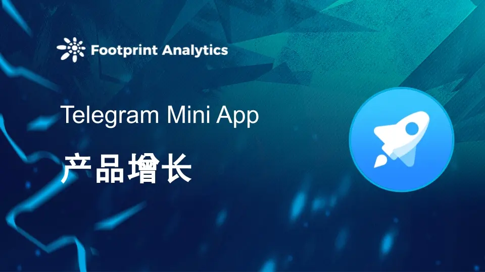 探索 Telegram Mini App 產品生命周期及增長工具