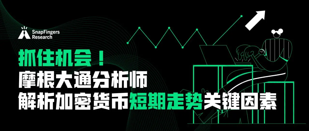 기회를 잡아라! 모건 스탠리 분석가가 암호화폐 단기 동향의 핵심 요소를 분석하다