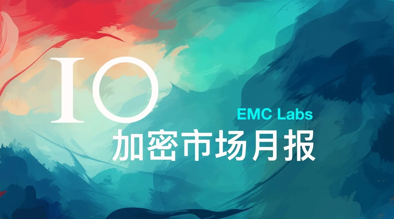 EMC Labs October Report: Monthly increase of 10.89%, BTC may reach new highs after the chaos of the US elections