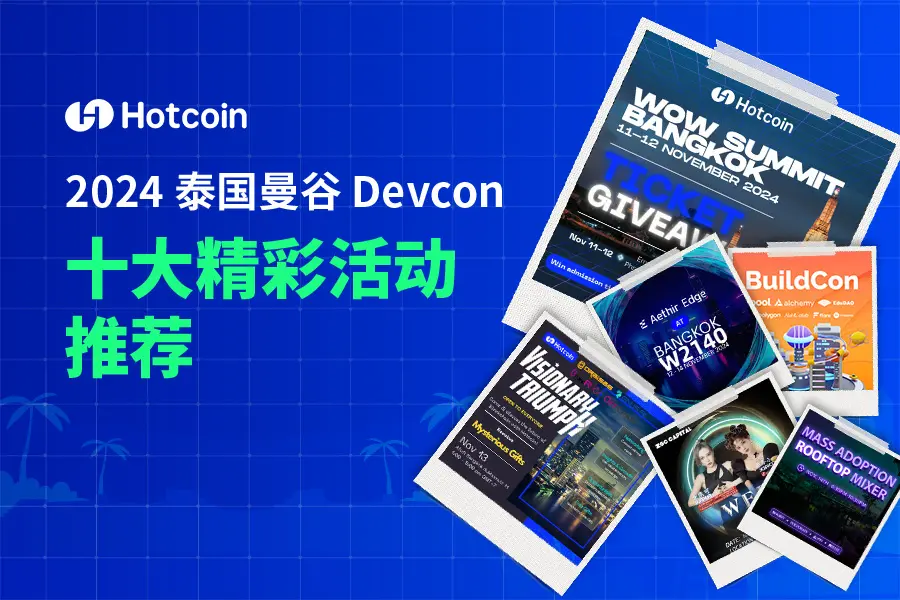 2024 タイ・バンコク Devcon 10大おすすめイベント