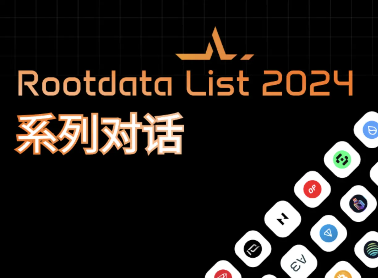 對話 RootData List 上榜項目 | Huma Finance 聯創：構建 PayFi 網絡面臨三大關鍵挑戰