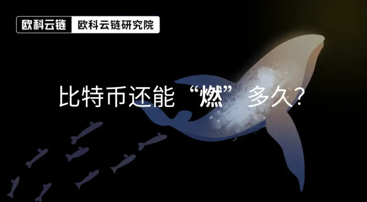 ビットコインはあとどれくらい「燃える」ことができるのか？