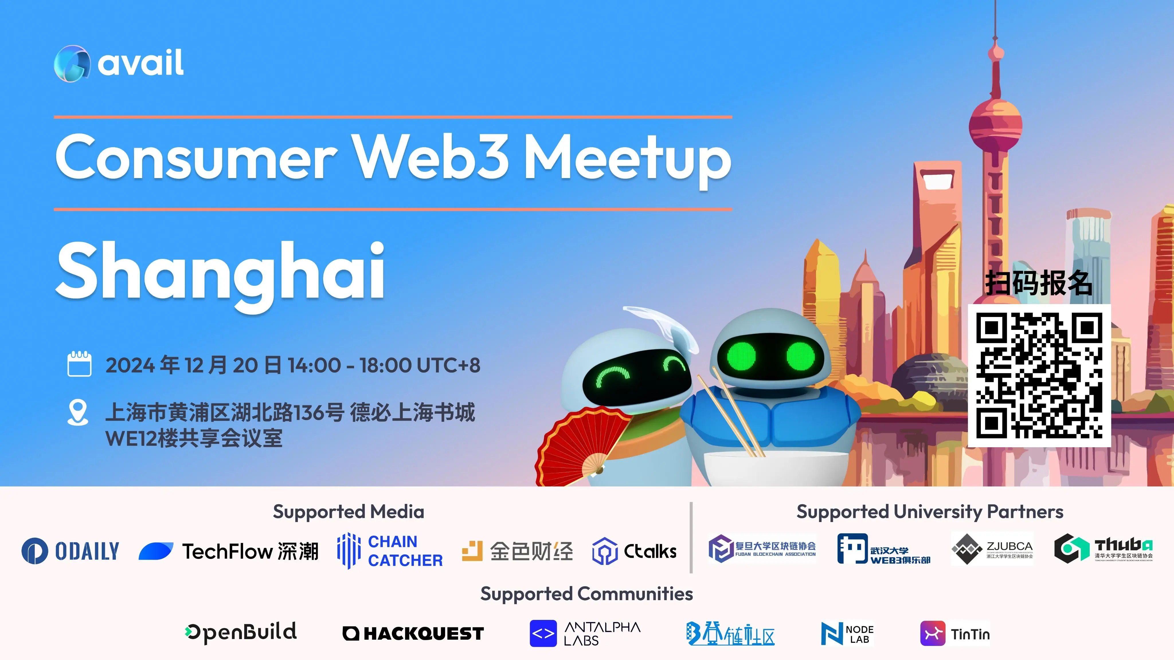 Consumer Web3 Meetup 上海ステーションの正式な参加申し込みが開始されました。