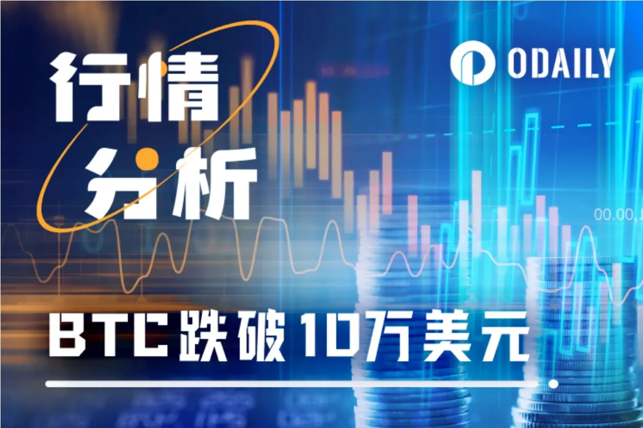 ビットコインが一時10万ドルを下回り、ブルマーケットの終焉か、それとも底値買いのチャンスか？