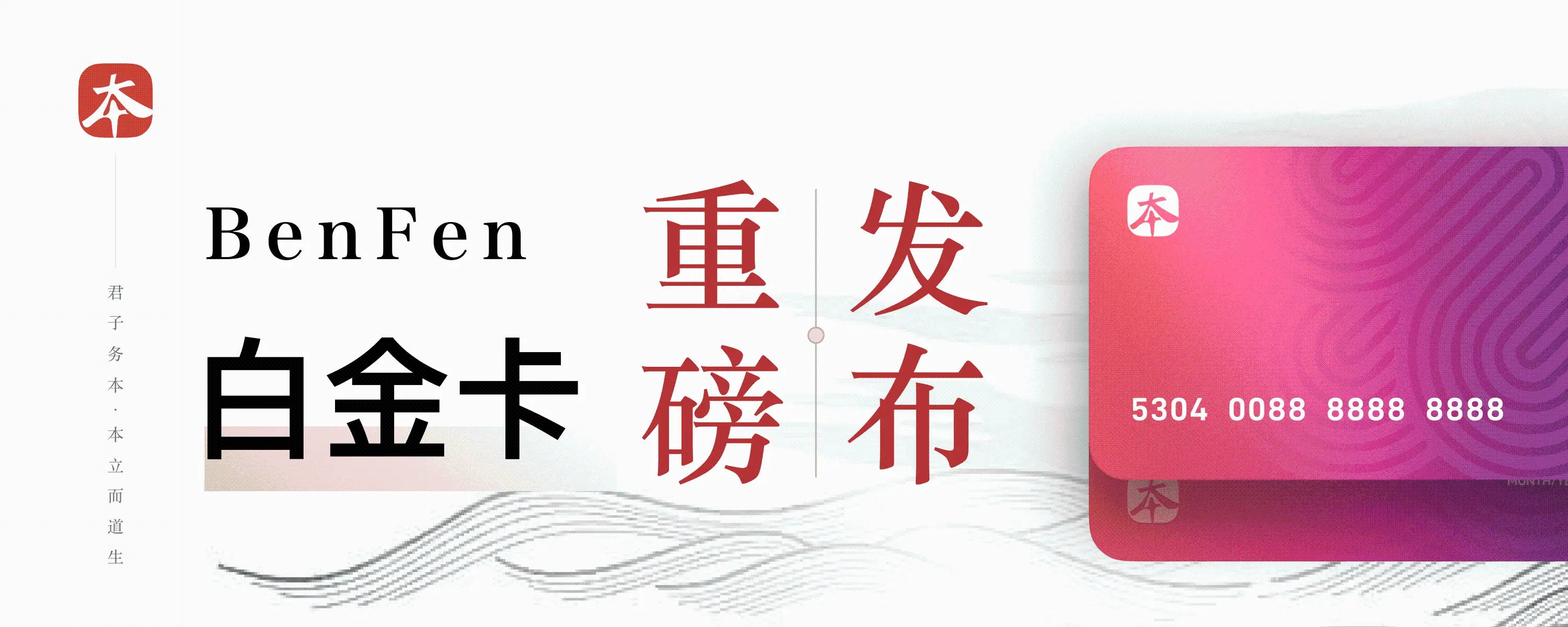 BenFen プラチナカードの重磅発表：世界的な消費カバー、実体カードによる現金引き出しをサポートします。